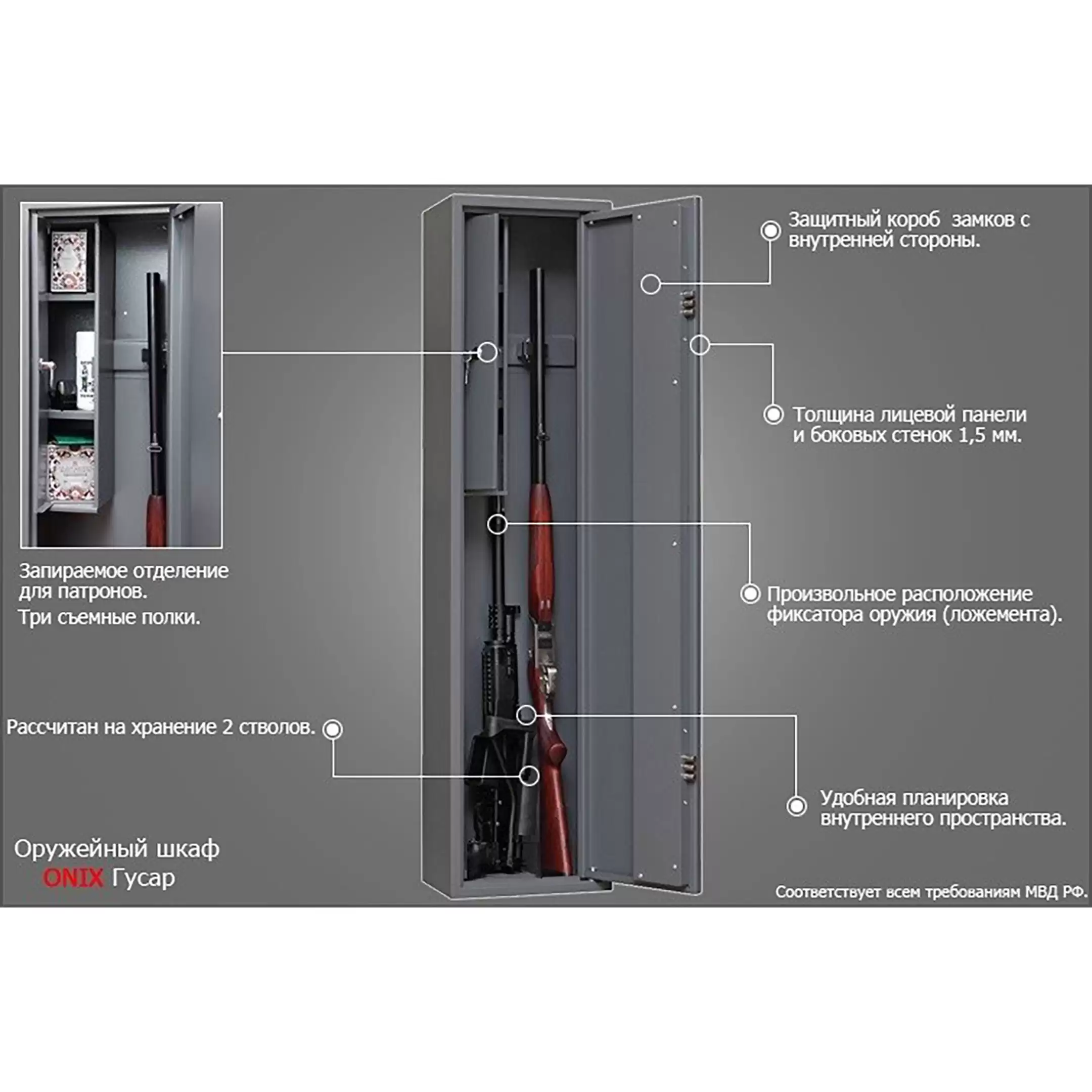Шкаф оружейный ONIX Гусар