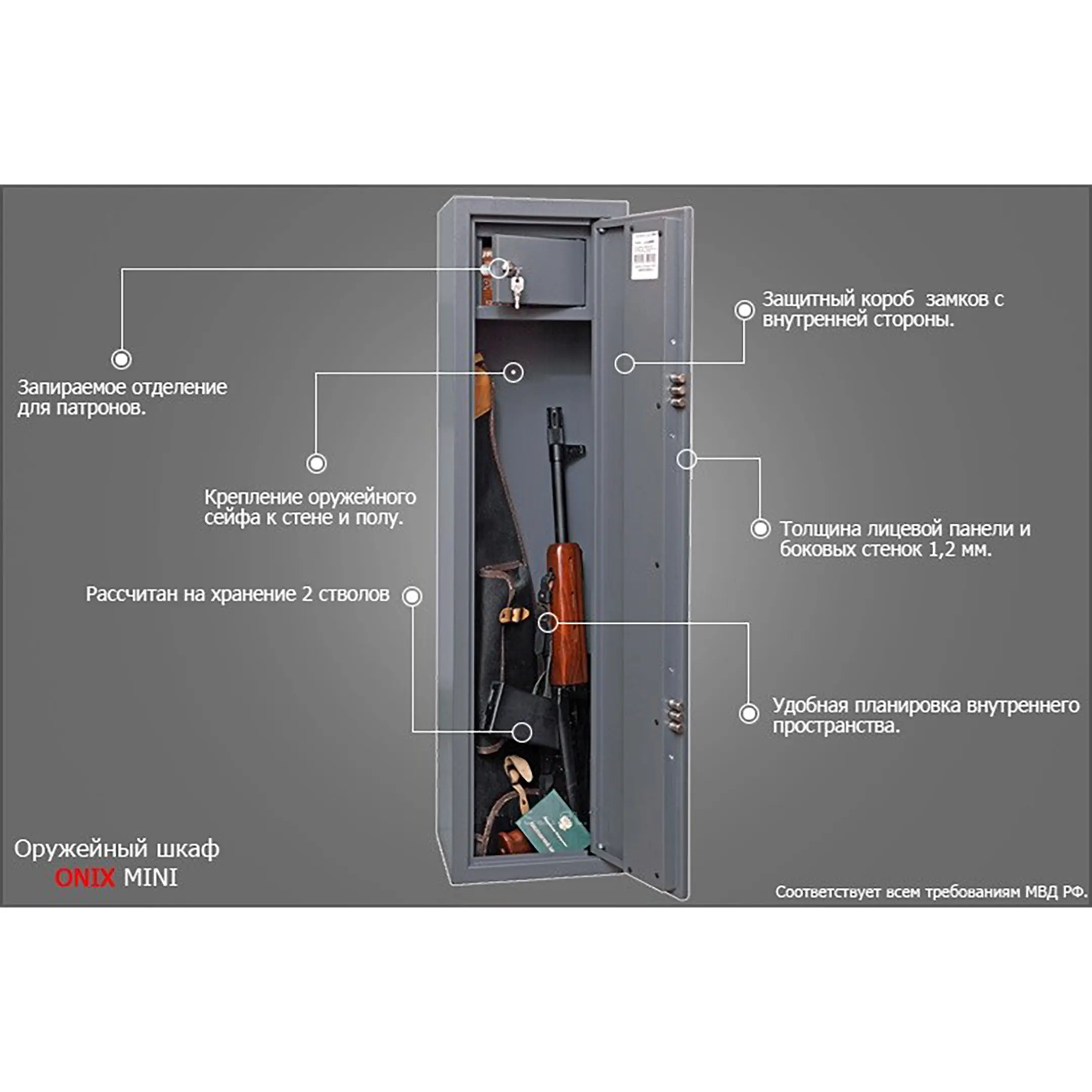 Шкаф оружейный ONIX MINI